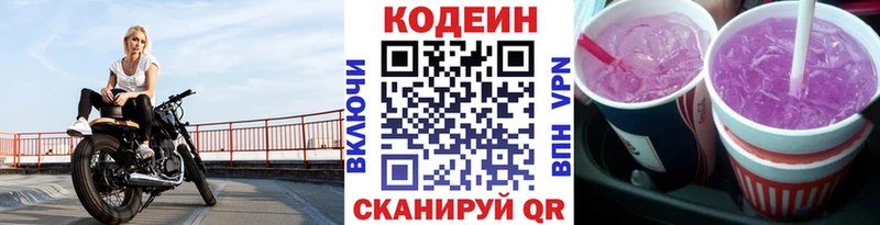 наркота  Пересвет  Codein напиток Lean (лин) 